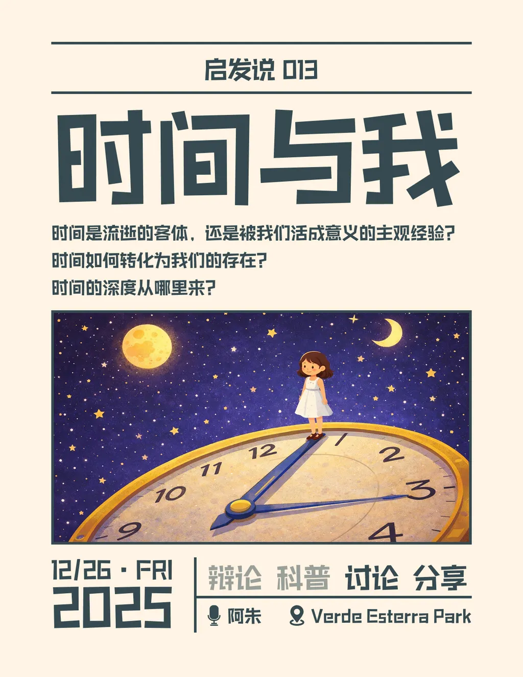 013. 时间与我（含聚餐）