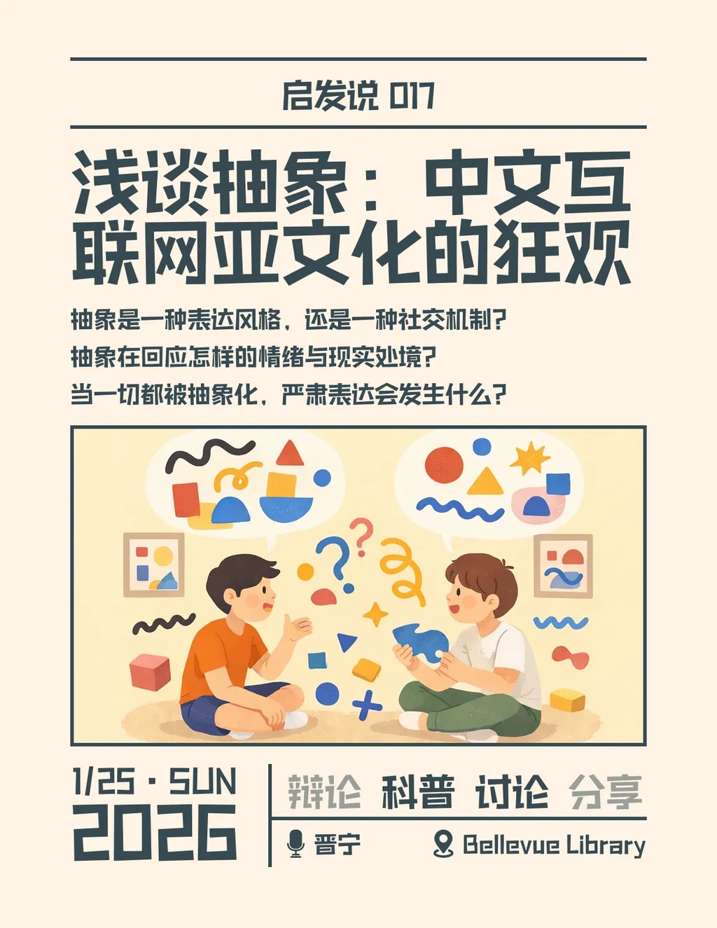 017. 浅谈抽象：中文互联网亚文化的狂欢