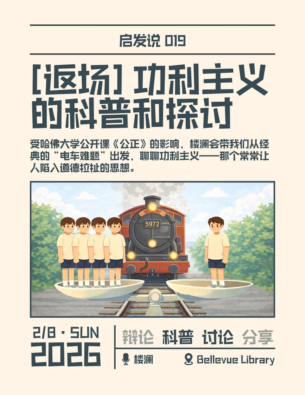 019. 返场 功利主义的科普和探讨