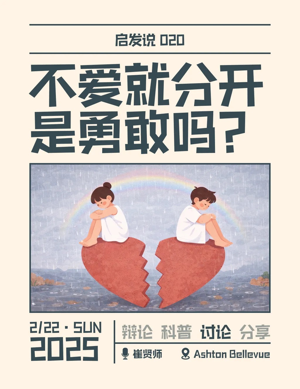 020. 返场 不爱就分开是勇敢吗？