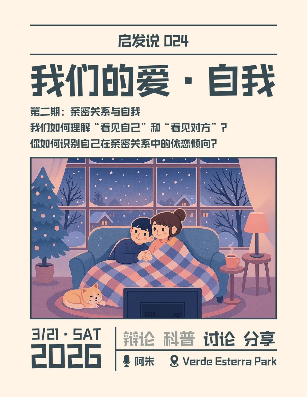 024. 我们的爱 · 自我