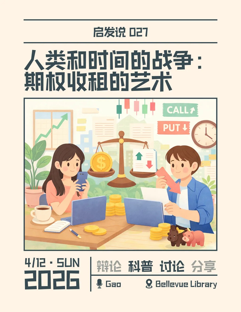 027. 人类和时间的战争：期权收租的艺术